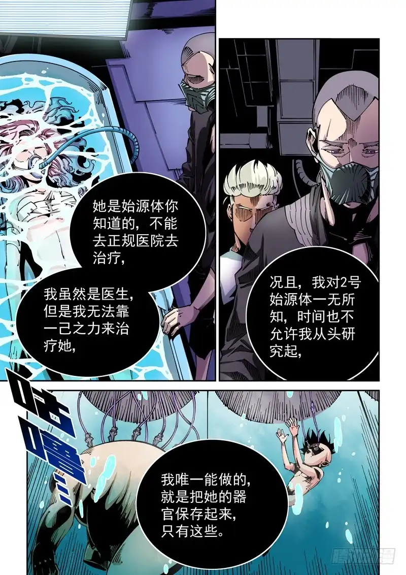《无妄之灾》器官篇59.悲痛 第5页