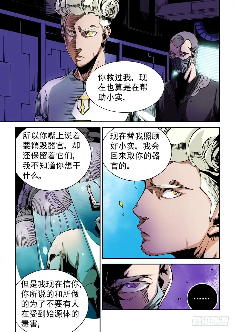 《无妄之灾》器官篇59.悲痛 第9页