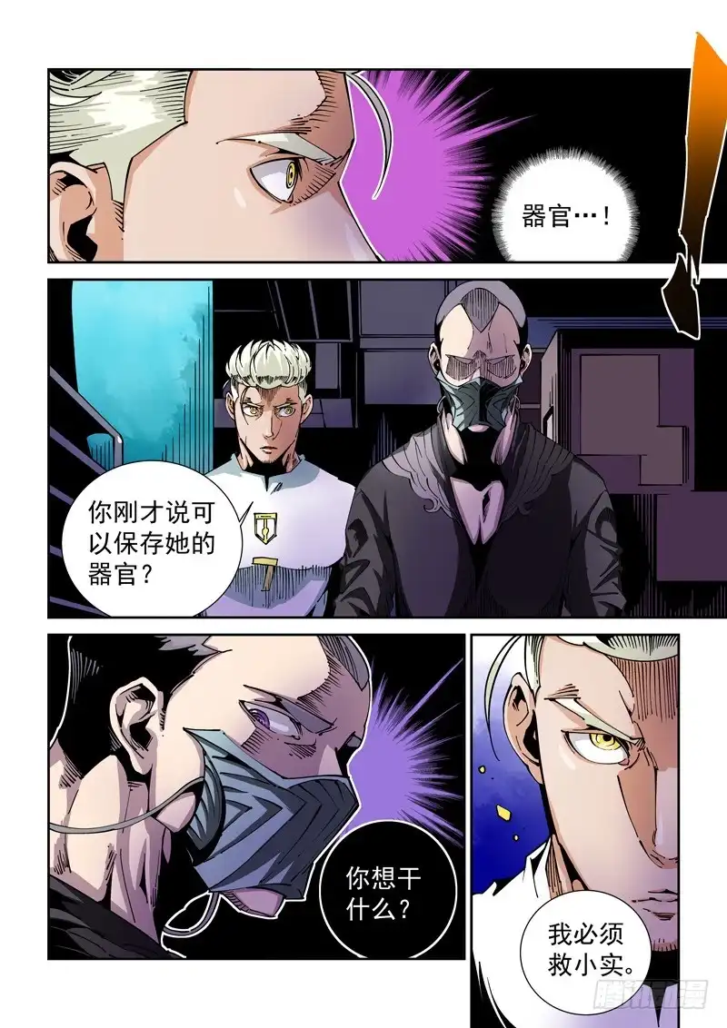 《无妄之灾》器官篇59.悲痛 第6页