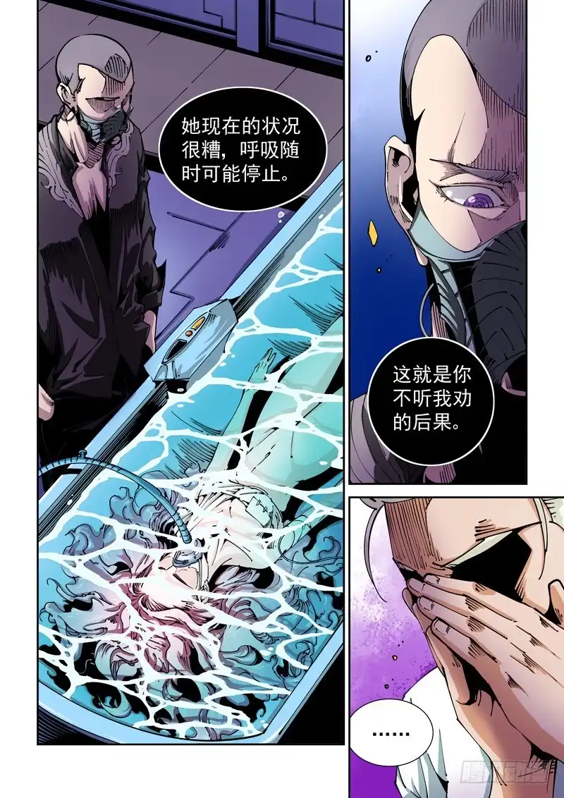 《无妄之灾》器官篇59.悲痛 第2页