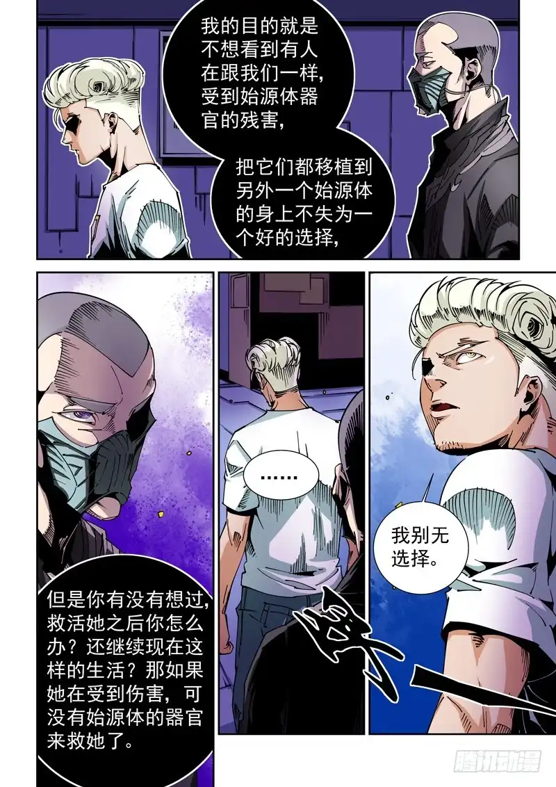 《无妄之灾》器官篇59.悲痛 第8页