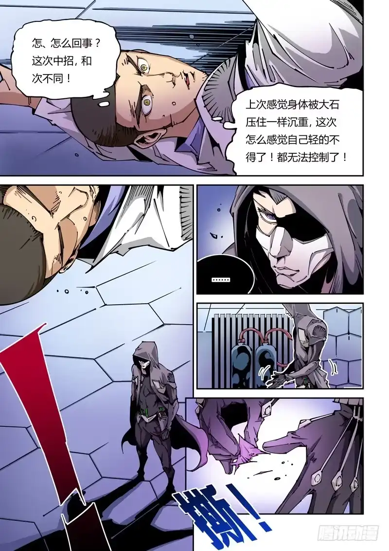 《无妄之灾》器官篇06.吊打 第3页