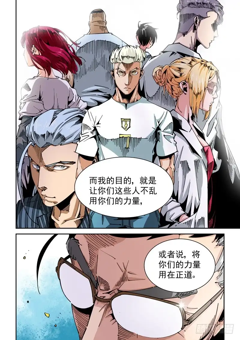 《无妄之灾》器官篇60.目标 第5页
