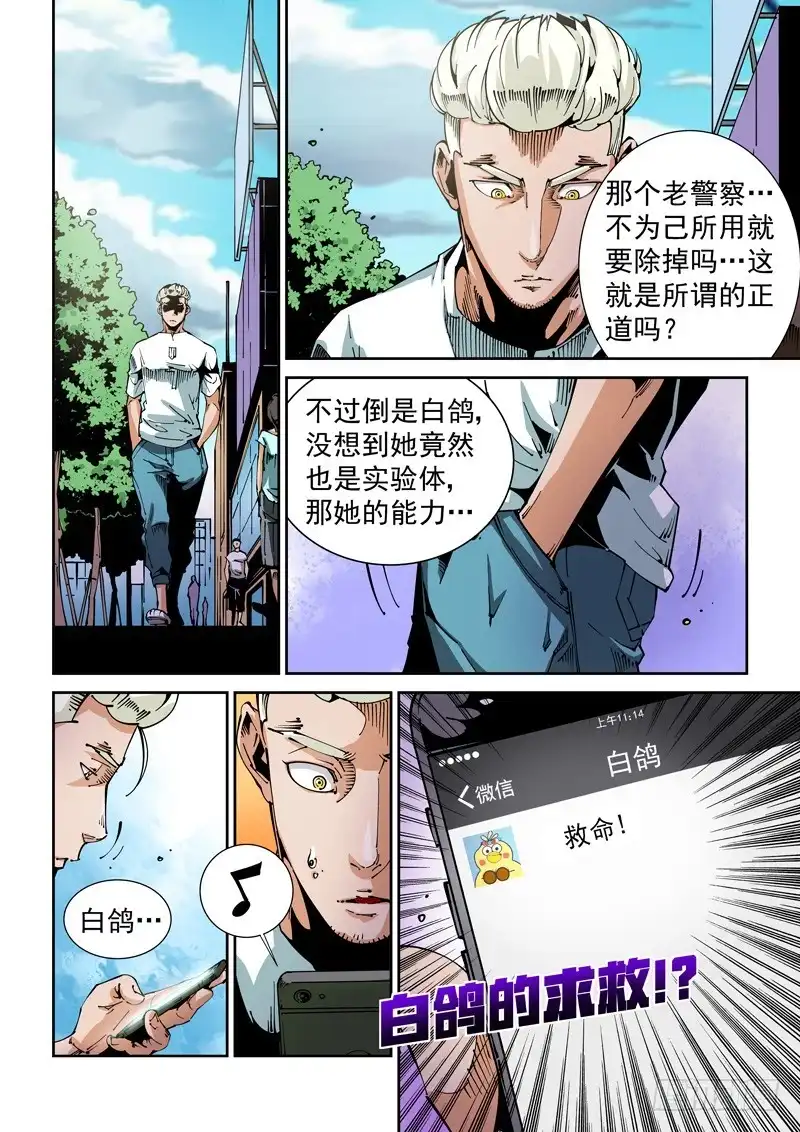 《无妄之灾》器官篇60.目标 第10页