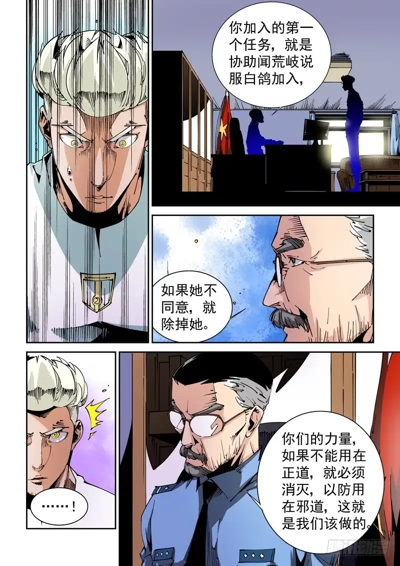 《无妄之灾》器官篇60.目标 第8页