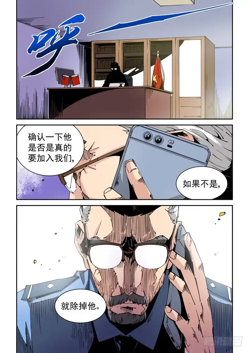 《无妄之灾》器官篇60.目标 第9页