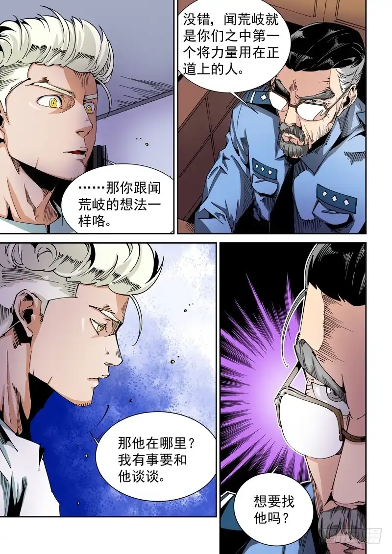 《无妄之灾》器官篇60.目标 第6页