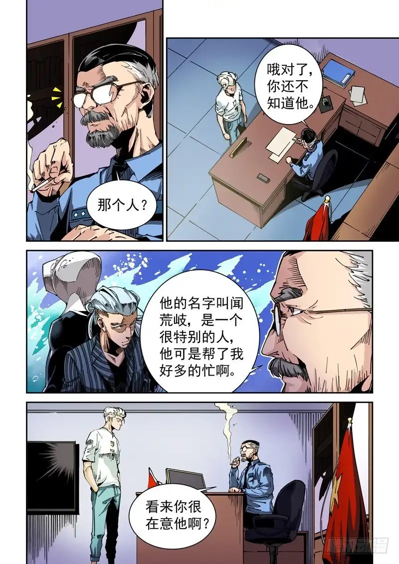 《无妄之灾》器官篇60.目标 第2页