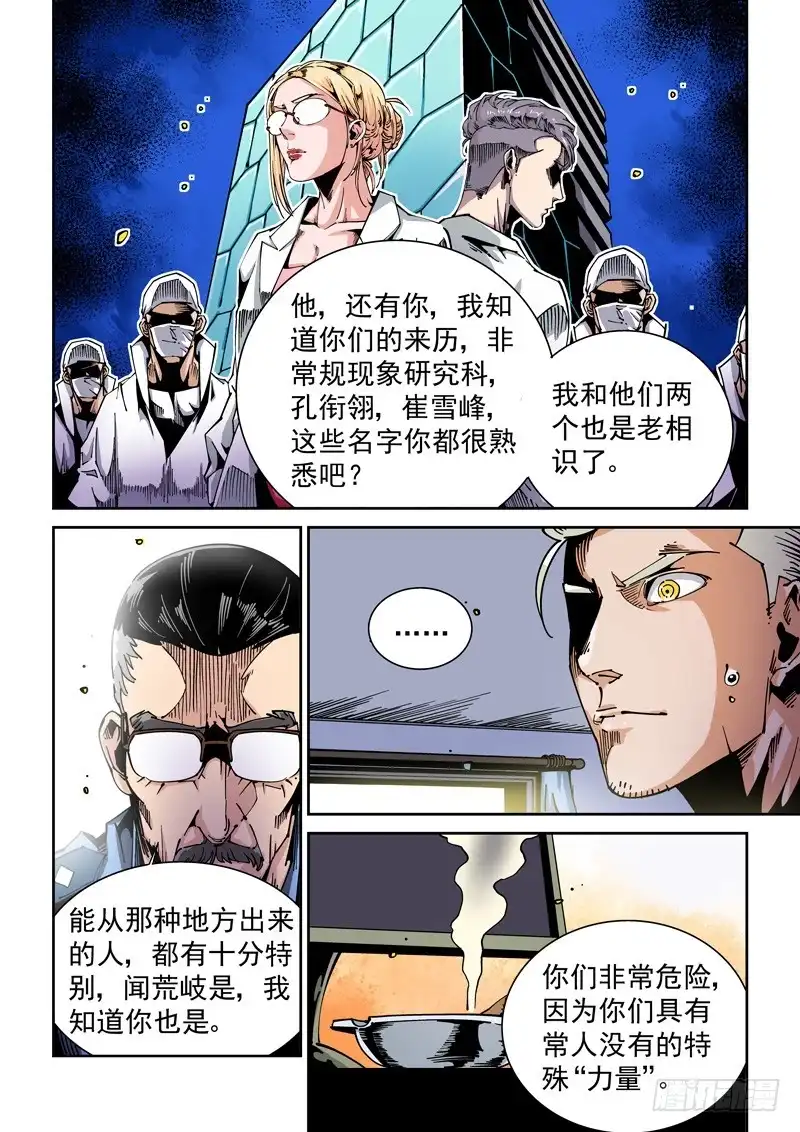 《无妄之灾》器官篇60.目标 第4页