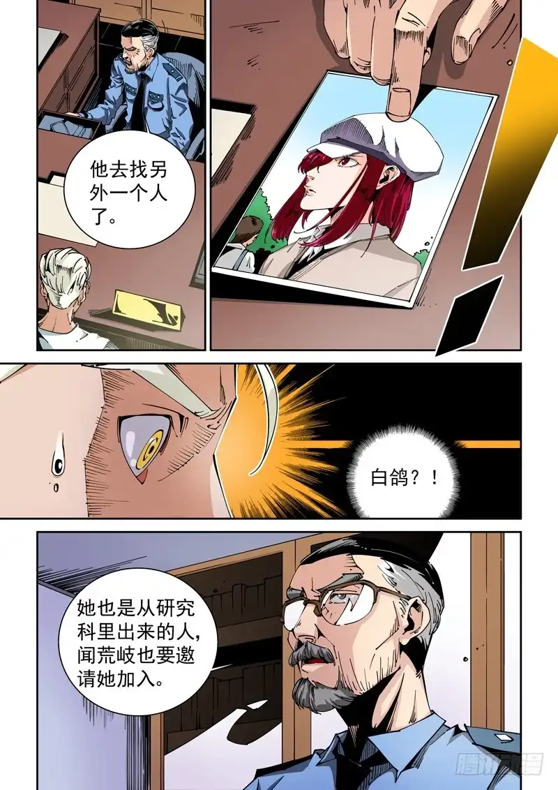 《无妄之灾》器官篇60.目标 第7页