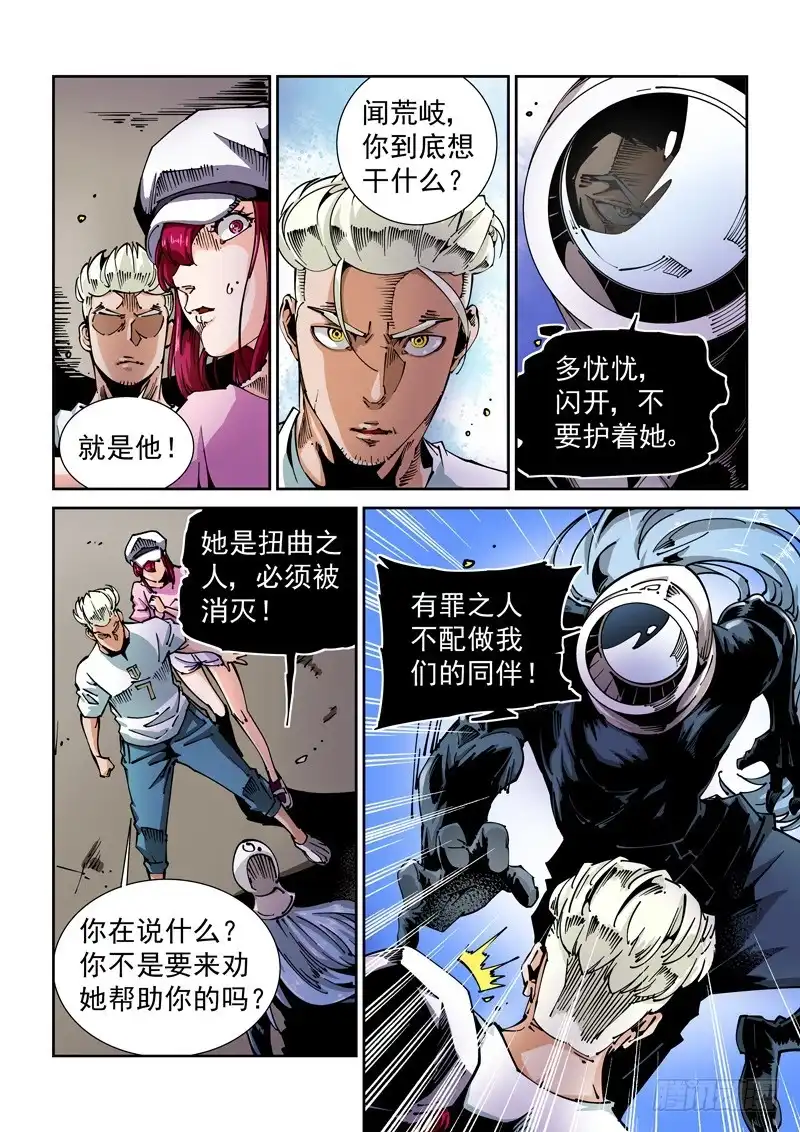 《无妄之灾》器官篇61.真凶 第4页