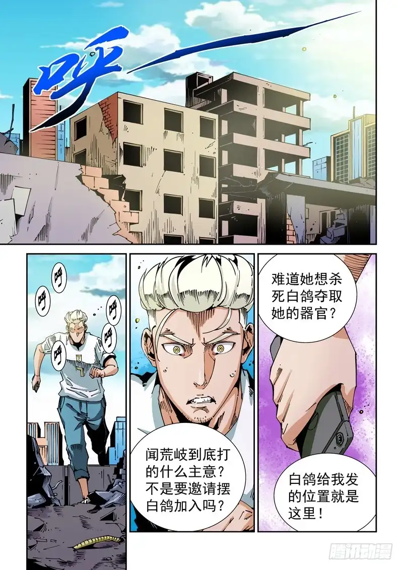 《无妄之灾》器官篇61.真凶 第1页