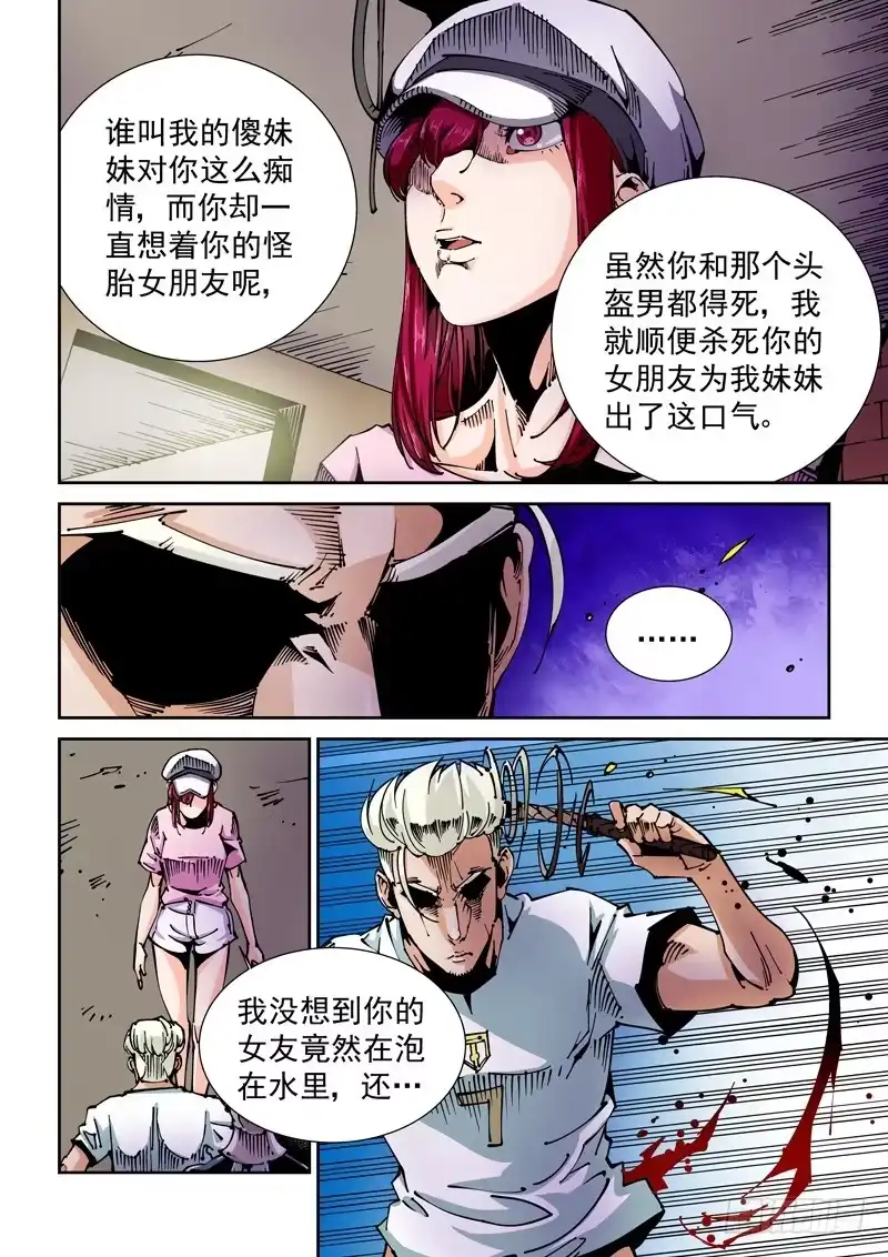 《无妄之灾》器官篇62.狂怒 第2页