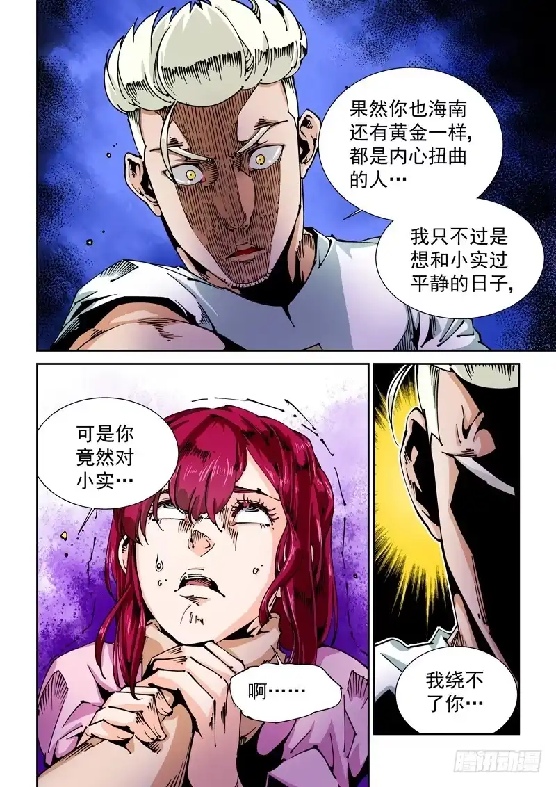 《无妄之灾》器官篇62.狂怒 第5页