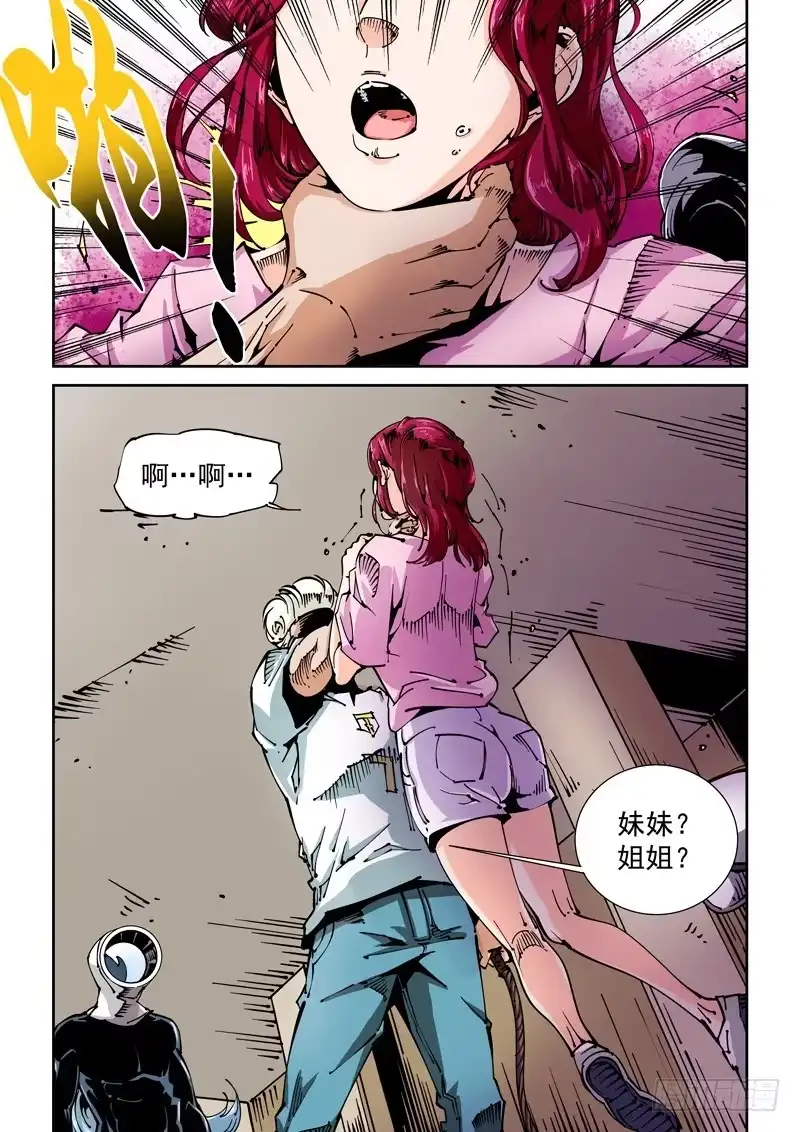 《无妄之灾》器官篇62.狂怒 第4页