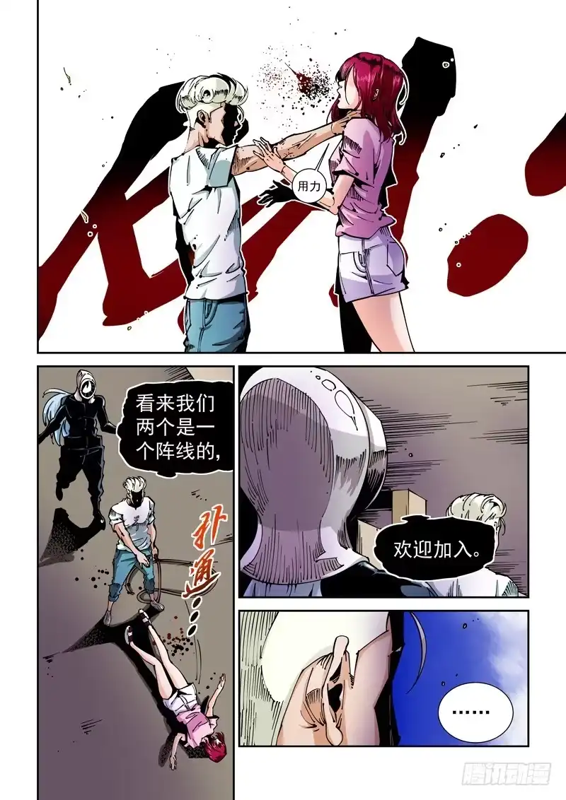 《无妄之灾》器官篇62.狂怒 第6页