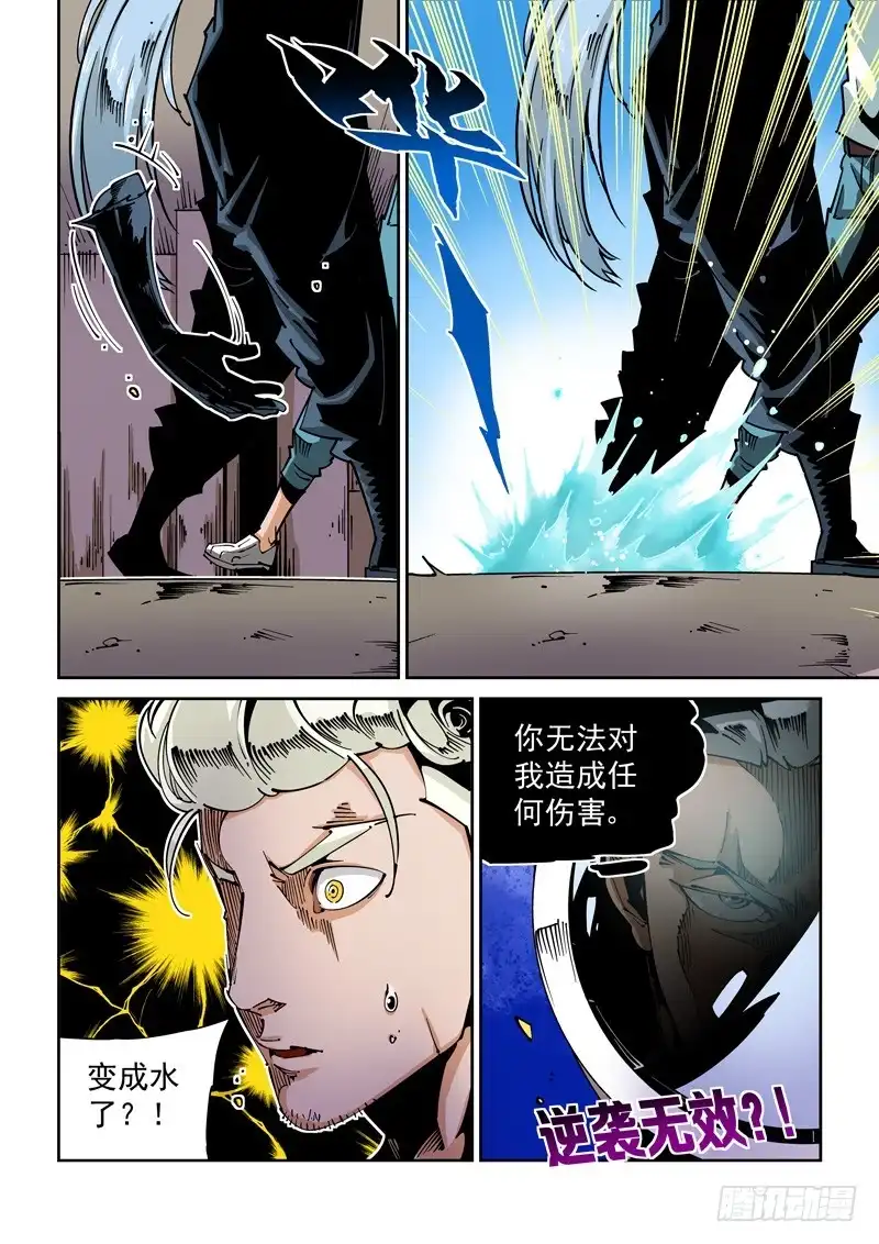 《无妄之灾》器官篇63.液态人 第10页