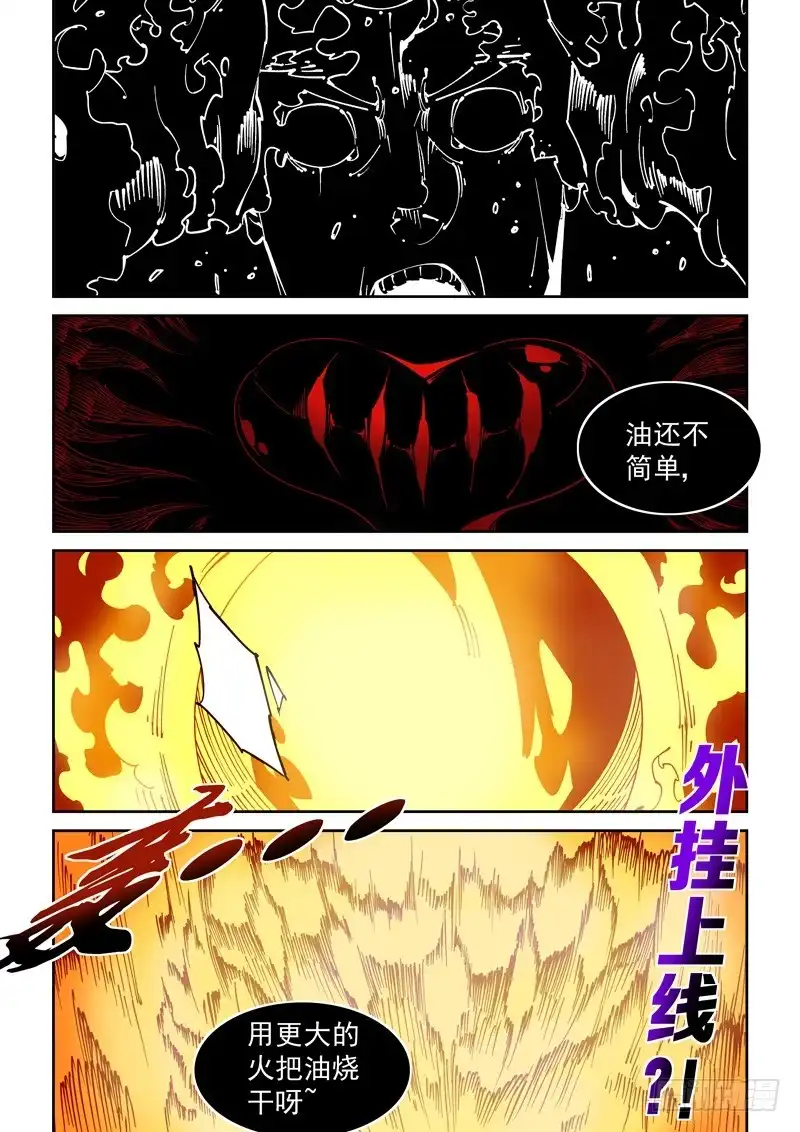 《无妄之灾》器官篇64.烧干 第10页