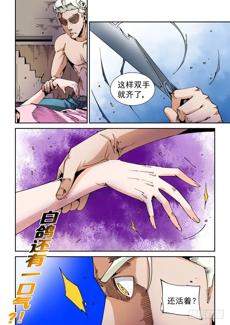 《无妄之灾》器官篇65.爆发 第10页