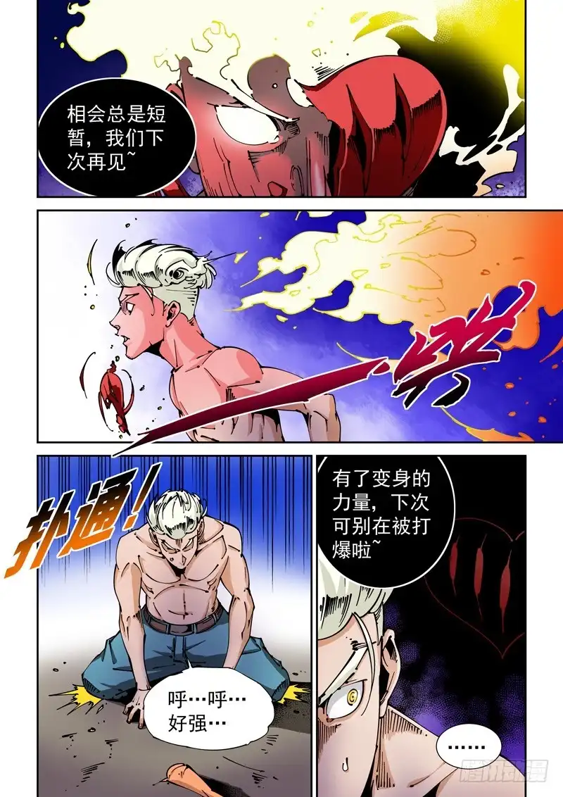 《无妄之灾》器官篇65.爆发 第8页