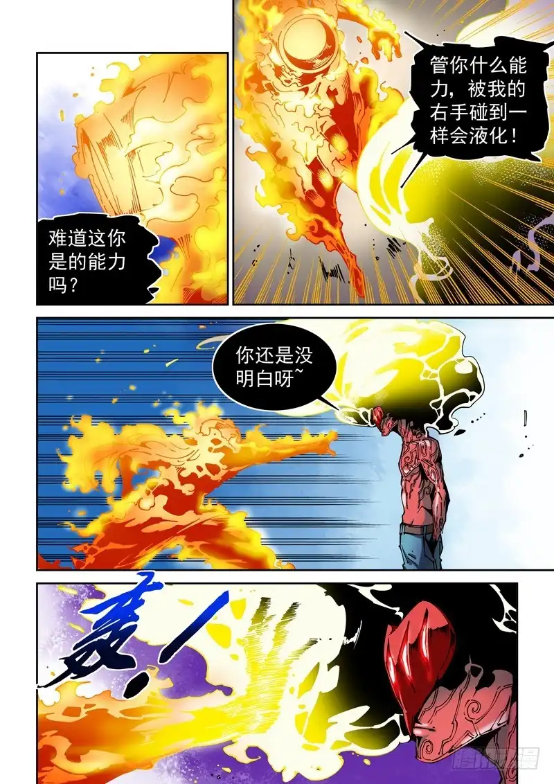 《无妄之灾》器官篇65.爆发 第4页
