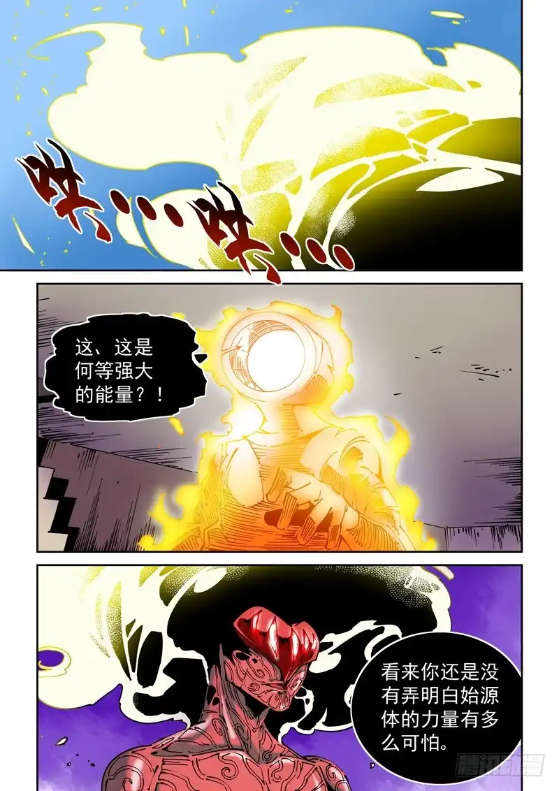 《无妄之灾》器官篇65.爆发 第3页