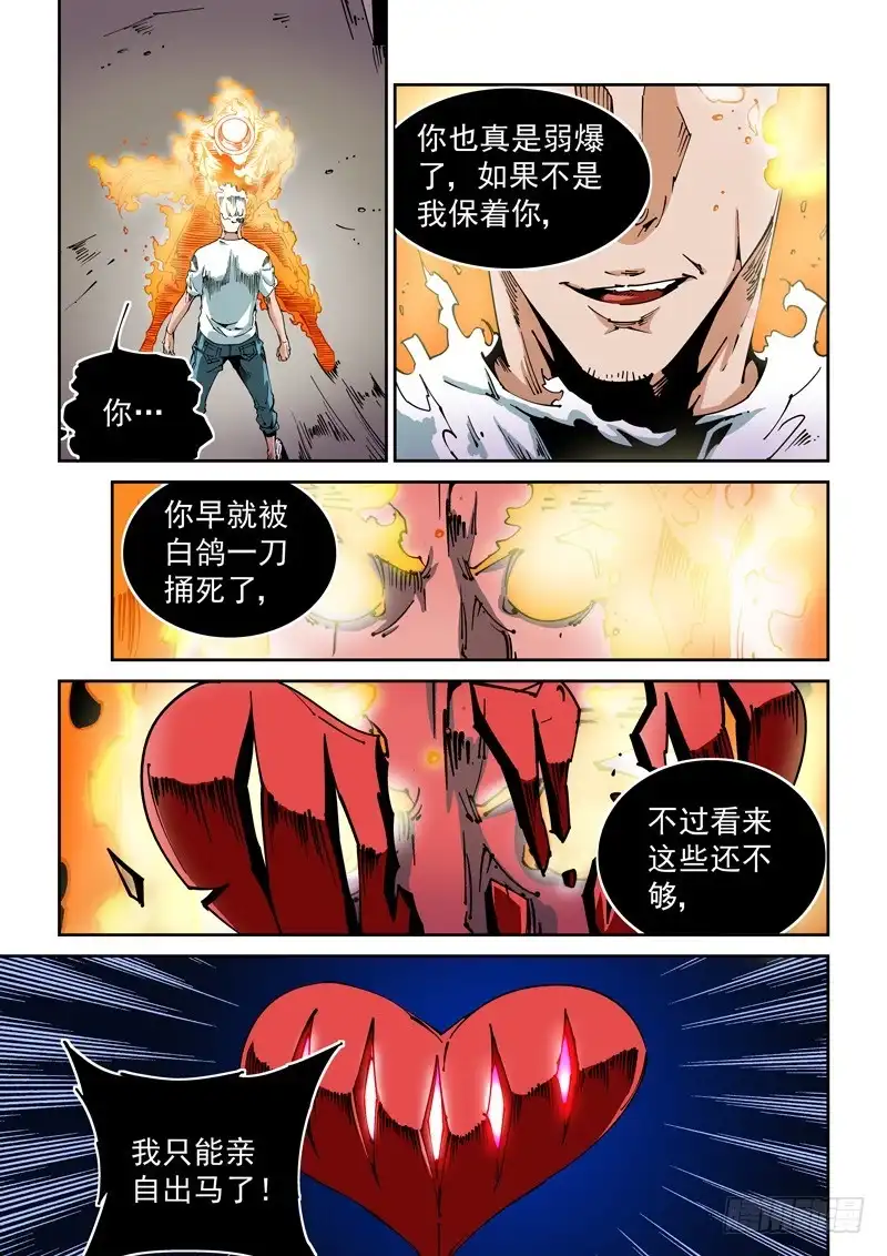 《无妄之灾》器官篇65.爆发 第1页
