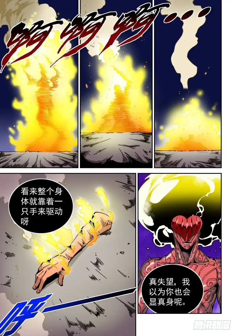 《无妄之灾》器官篇65.爆发 第7页
