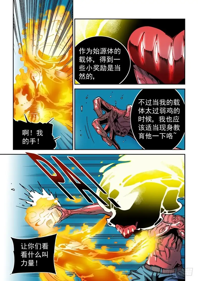 《无妄之灾》器官篇65.爆发 第5页