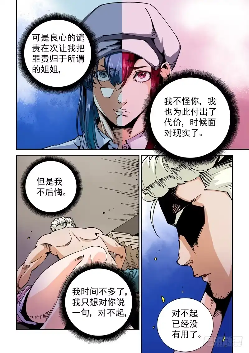 《无妄之灾》器官篇66.心声 第4页