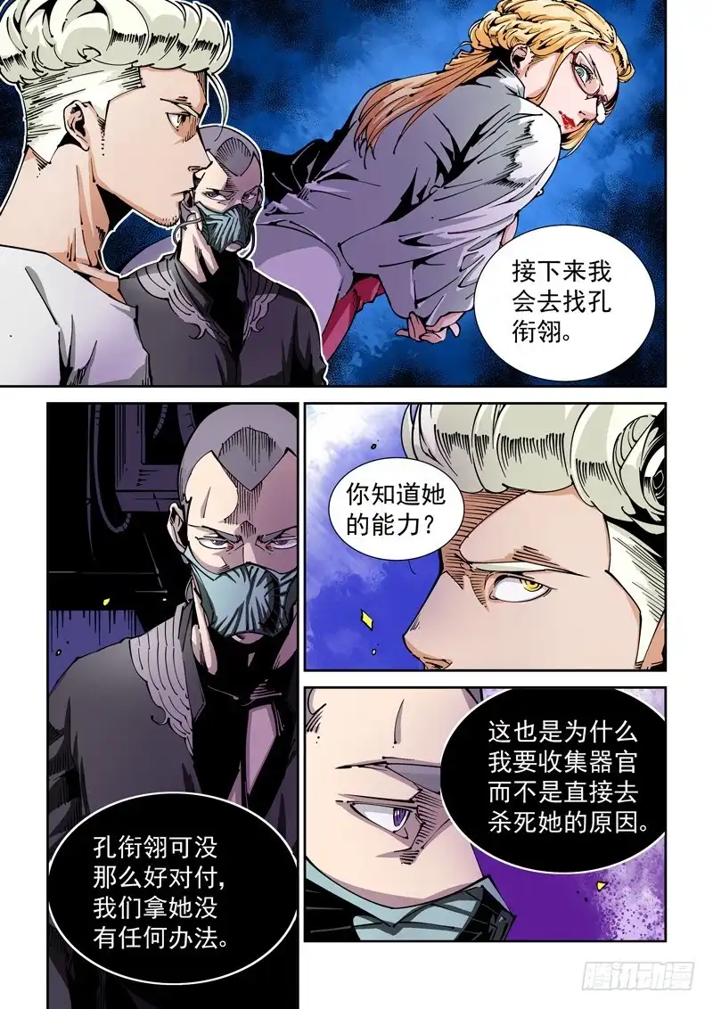 《无妄之灾》器官篇66.心声 第7页