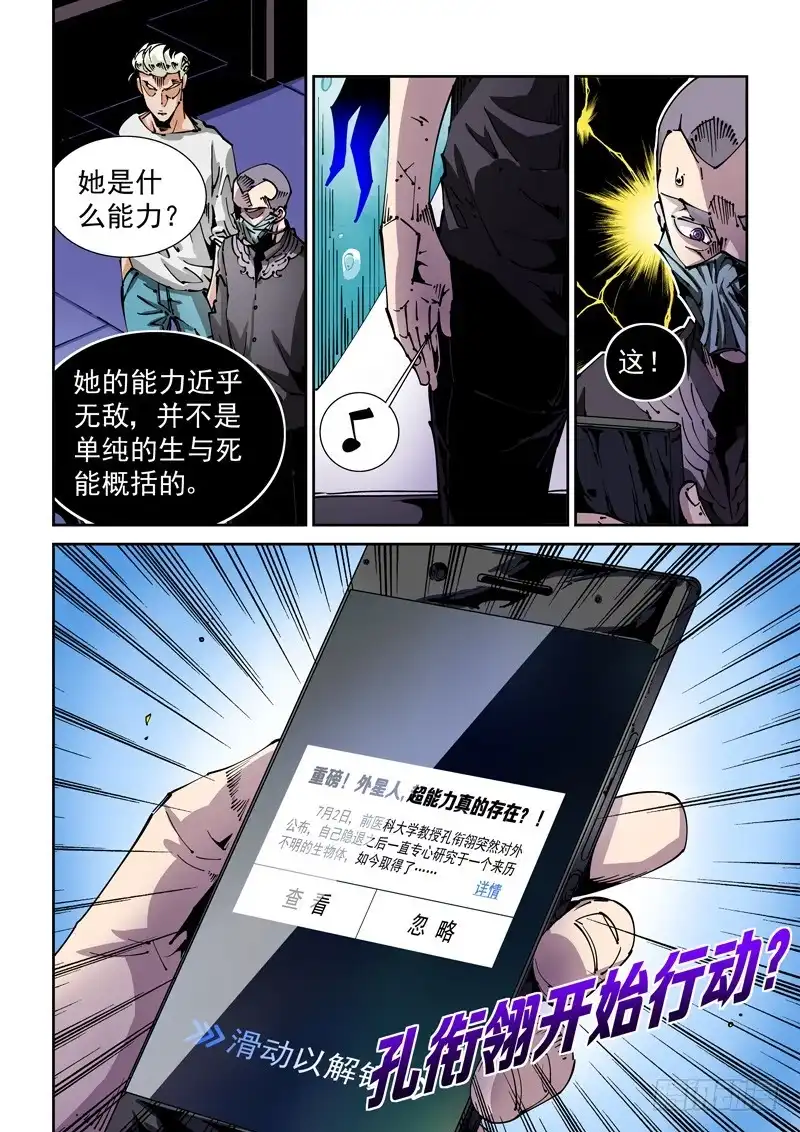 《无妄之灾》器官篇66.心声 第8页