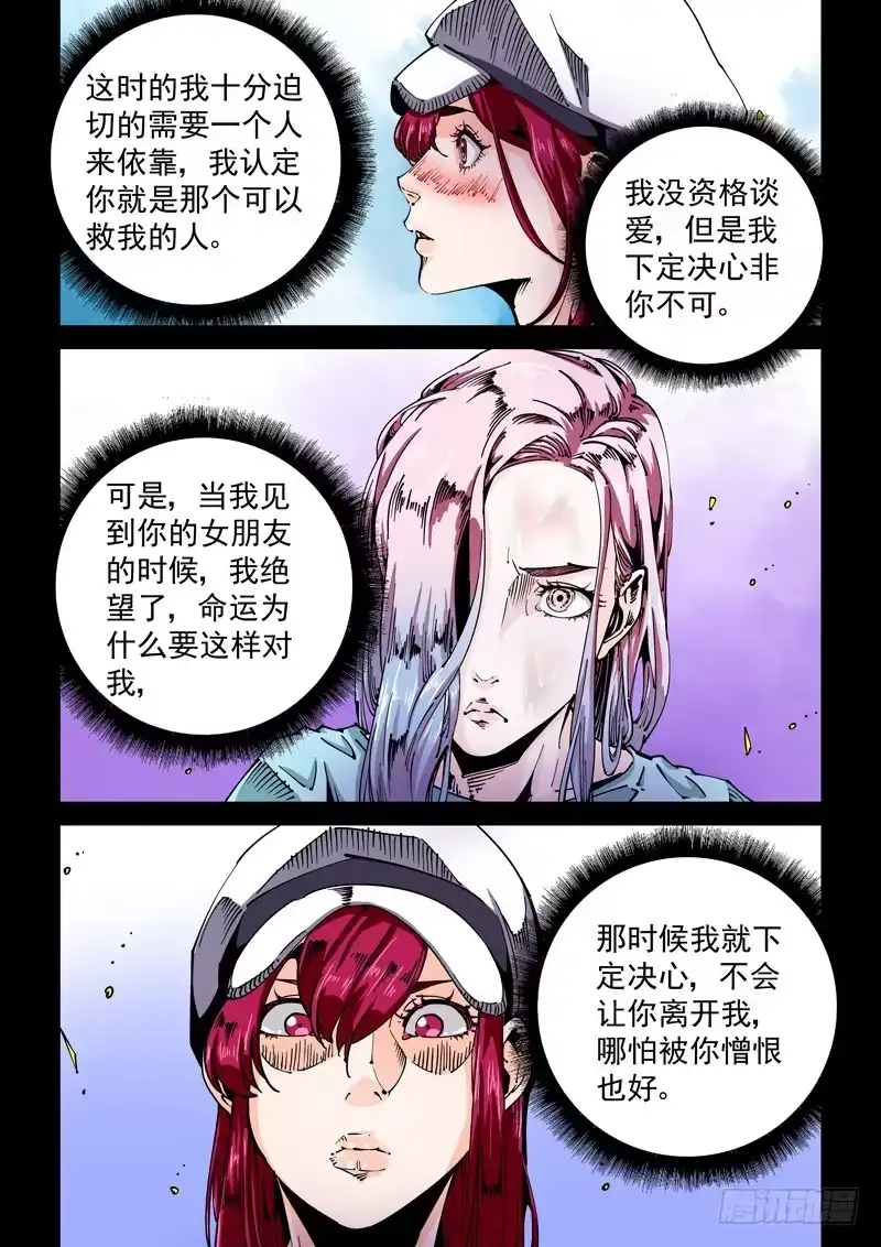 《无妄之灾》器官篇66.心声 第3页