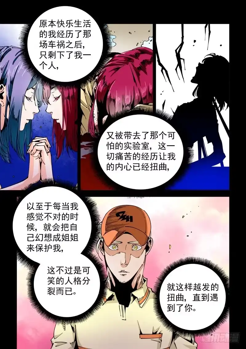 《无妄之灾》器官篇66.心声 第2页