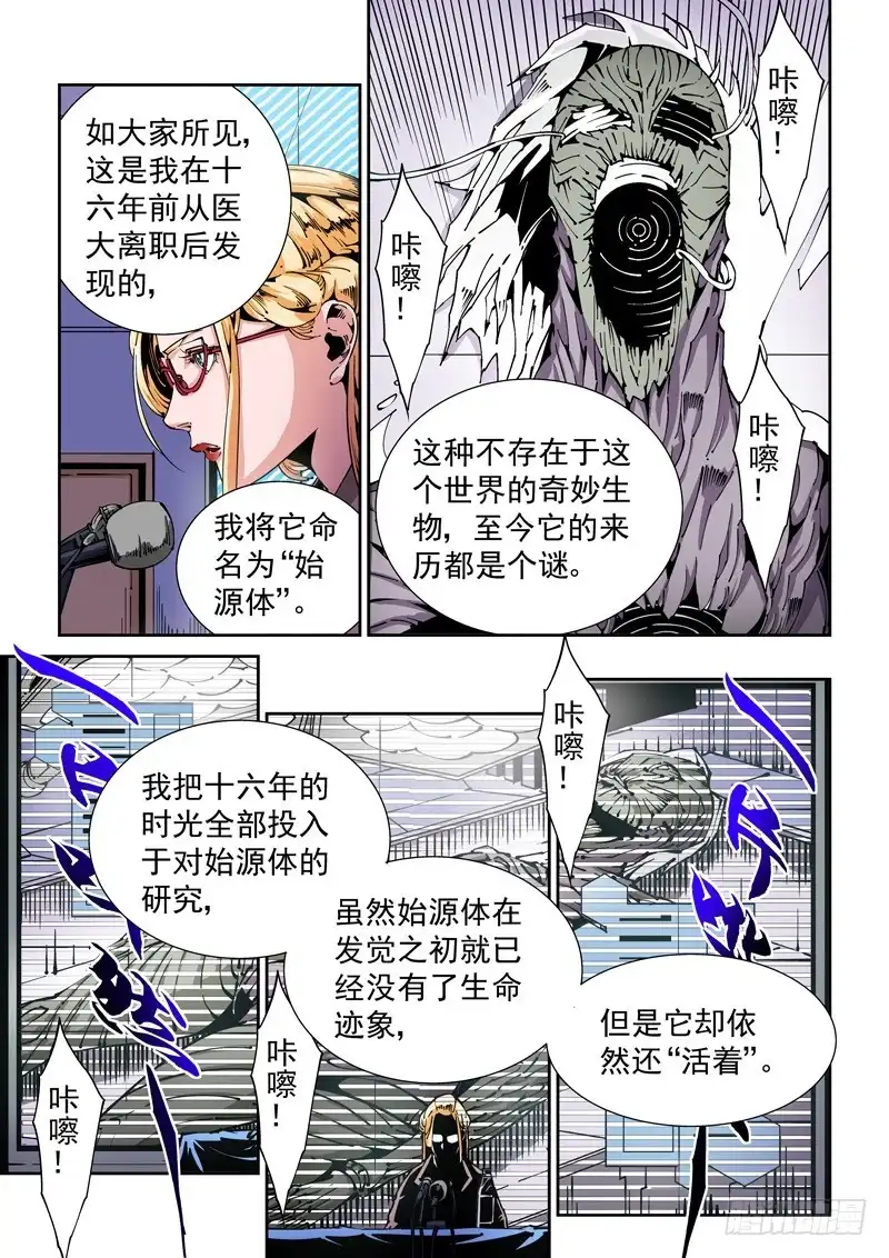 《无妄之灾》器官篇67.公诸于众 第3页