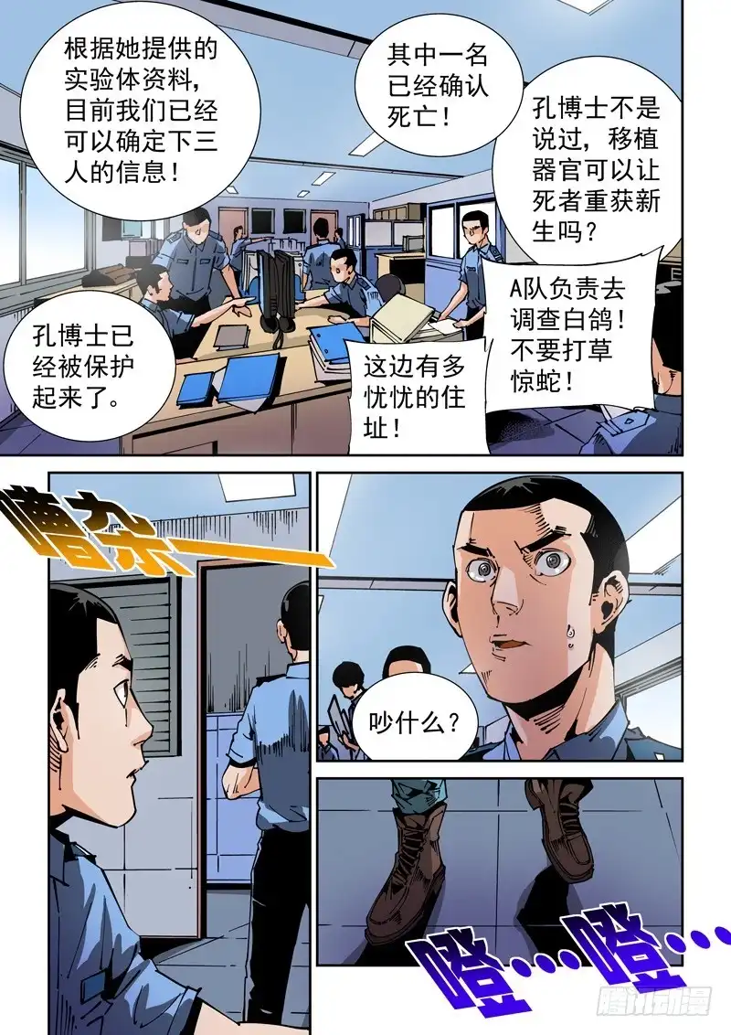 《无妄之灾》器官篇67.公诸于众 第9页