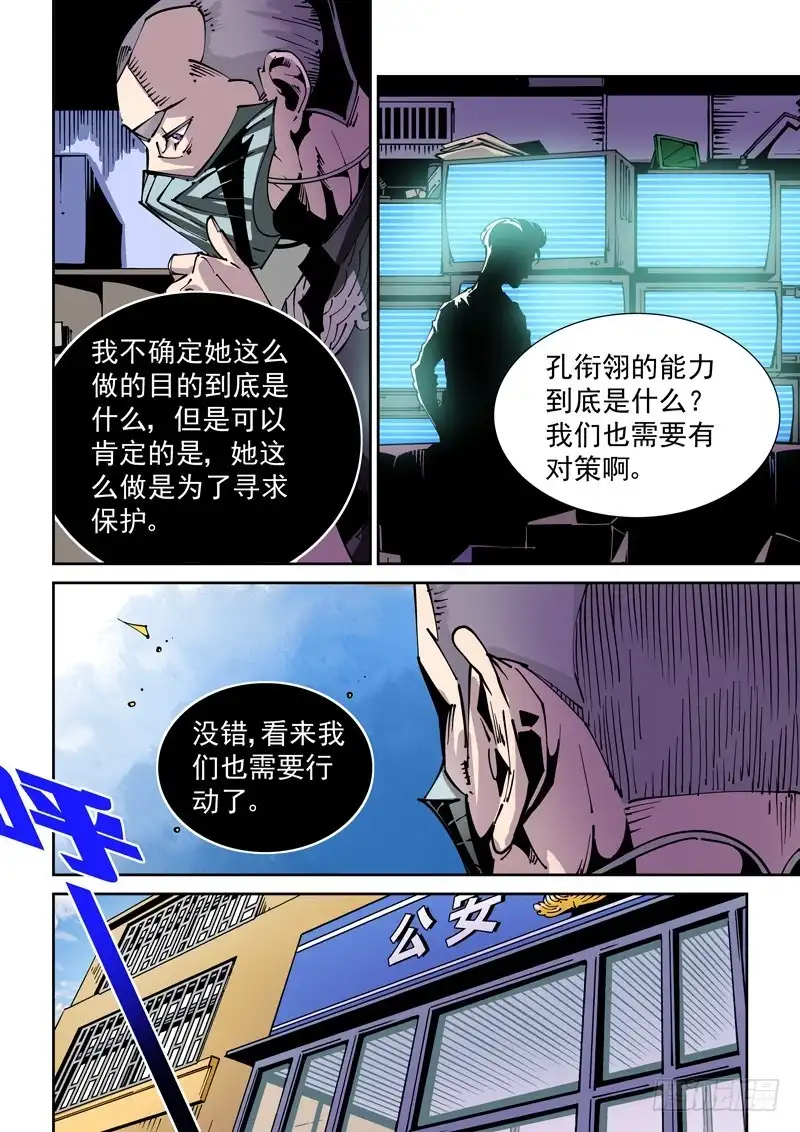 《无妄之灾》器官篇67.公诸于众 第8页