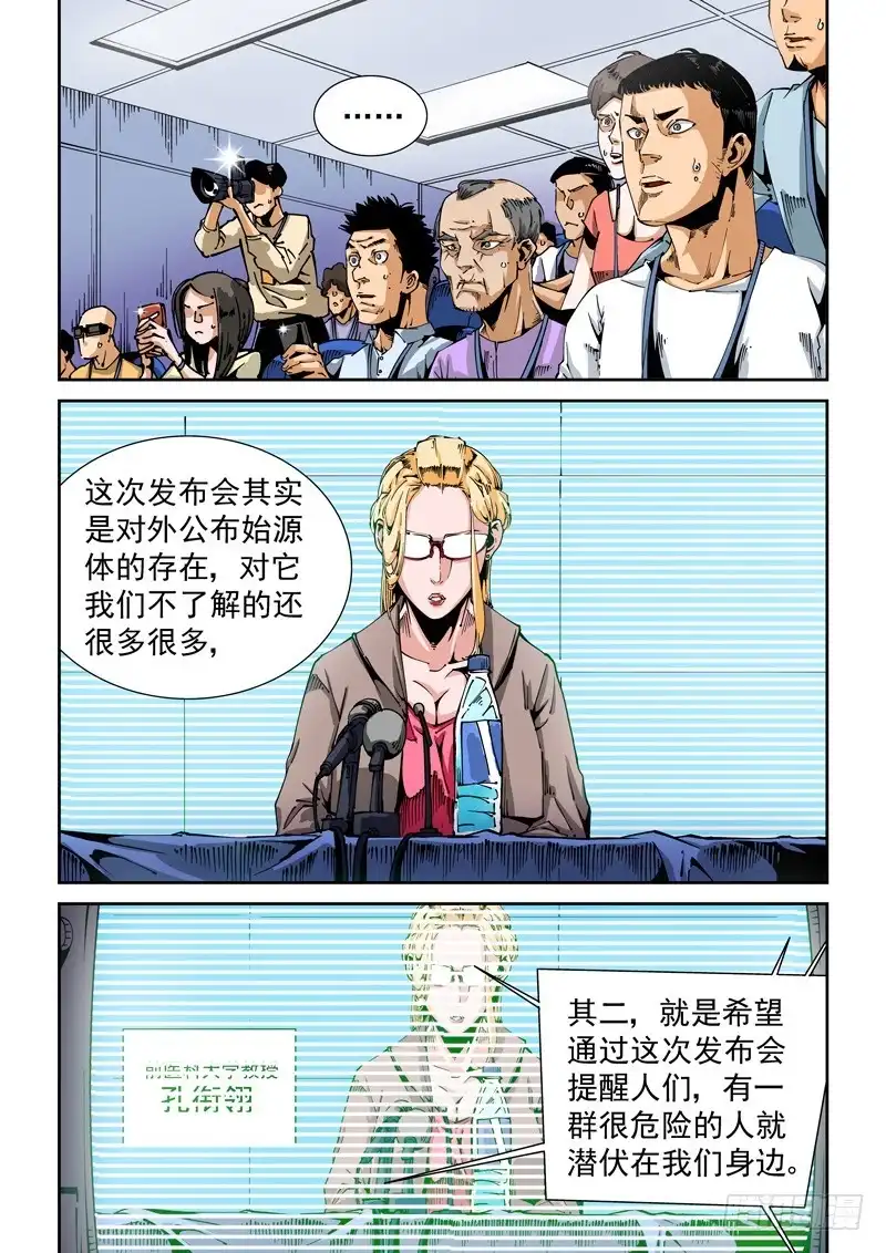 《无妄之灾》器官篇67.公诸于众 第6页