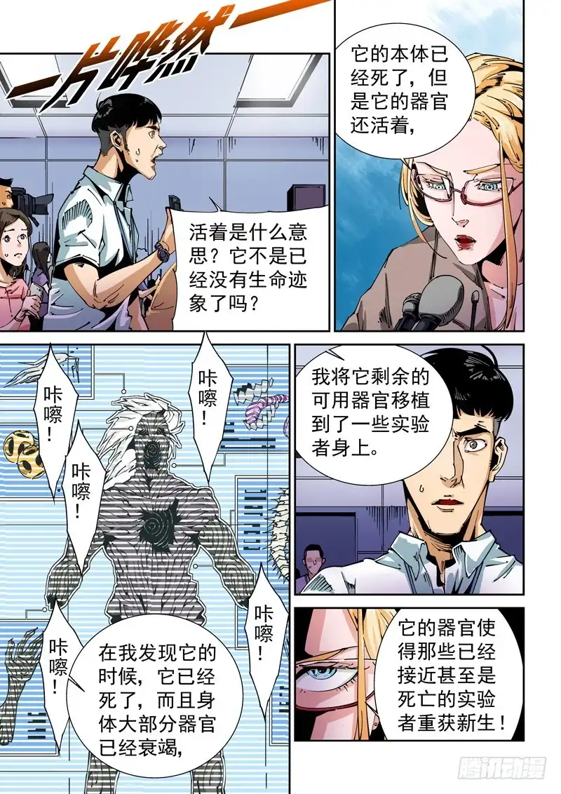 《无妄之灾》器官篇67.公诸于众 第4页