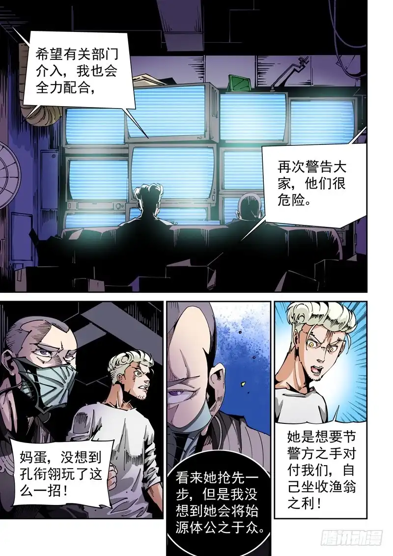 《无妄之灾》器官篇67.公诸于众 第7页