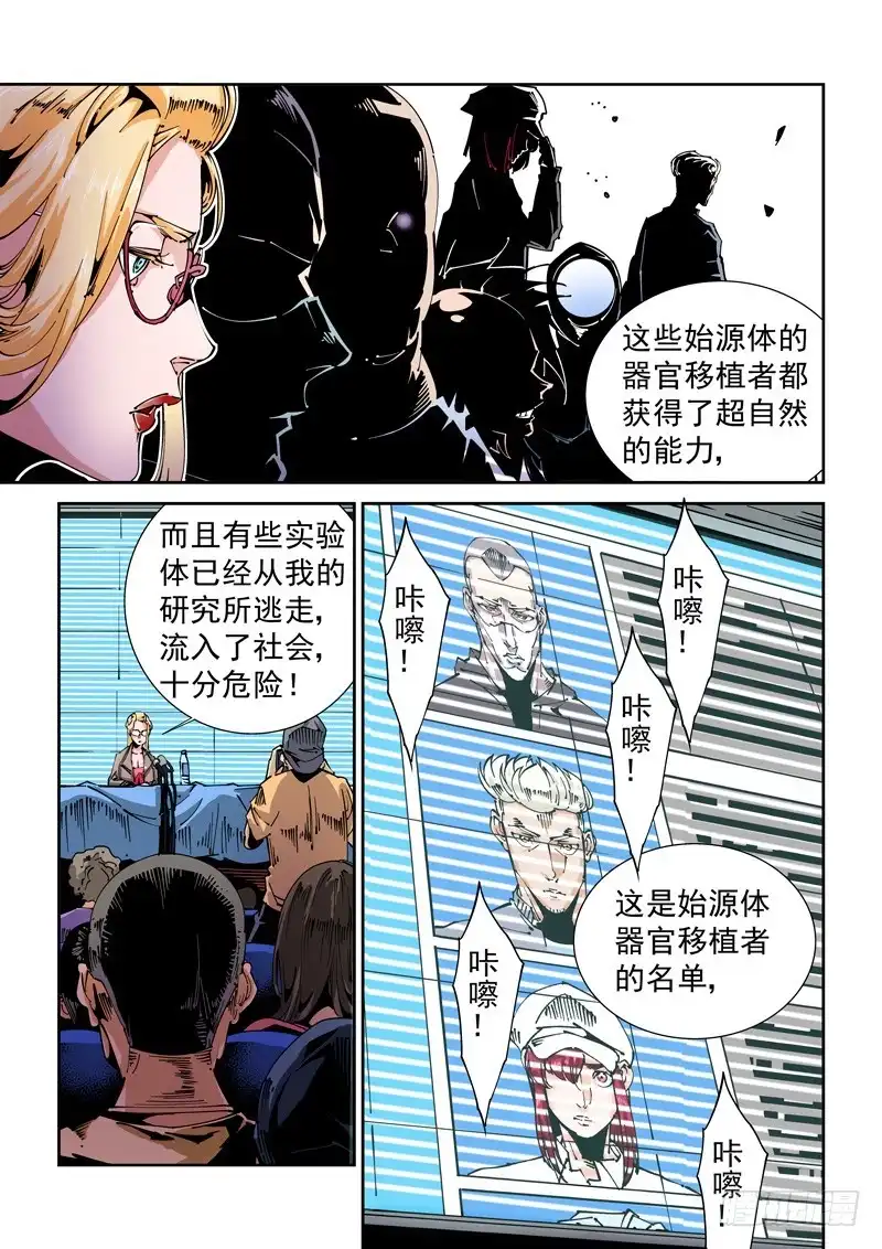 《无妄之灾》器官篇67.公诸于众 第5页