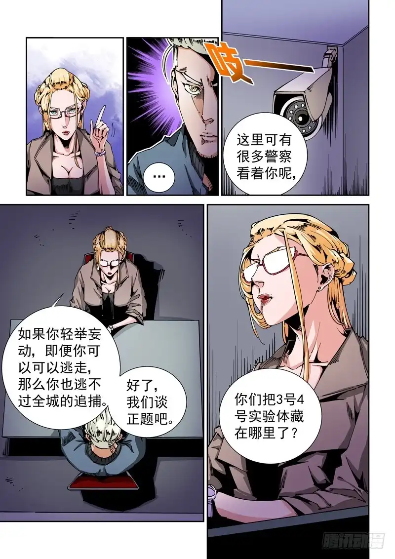 《无妄之灾》器官篇68.计划？ 第3页