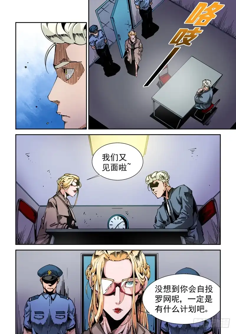 《无妄之灾》器官篇68.计划？ 第2页