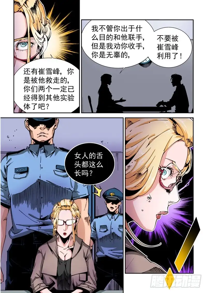 《无妄之灾》器官篇68.计划？ 第4页