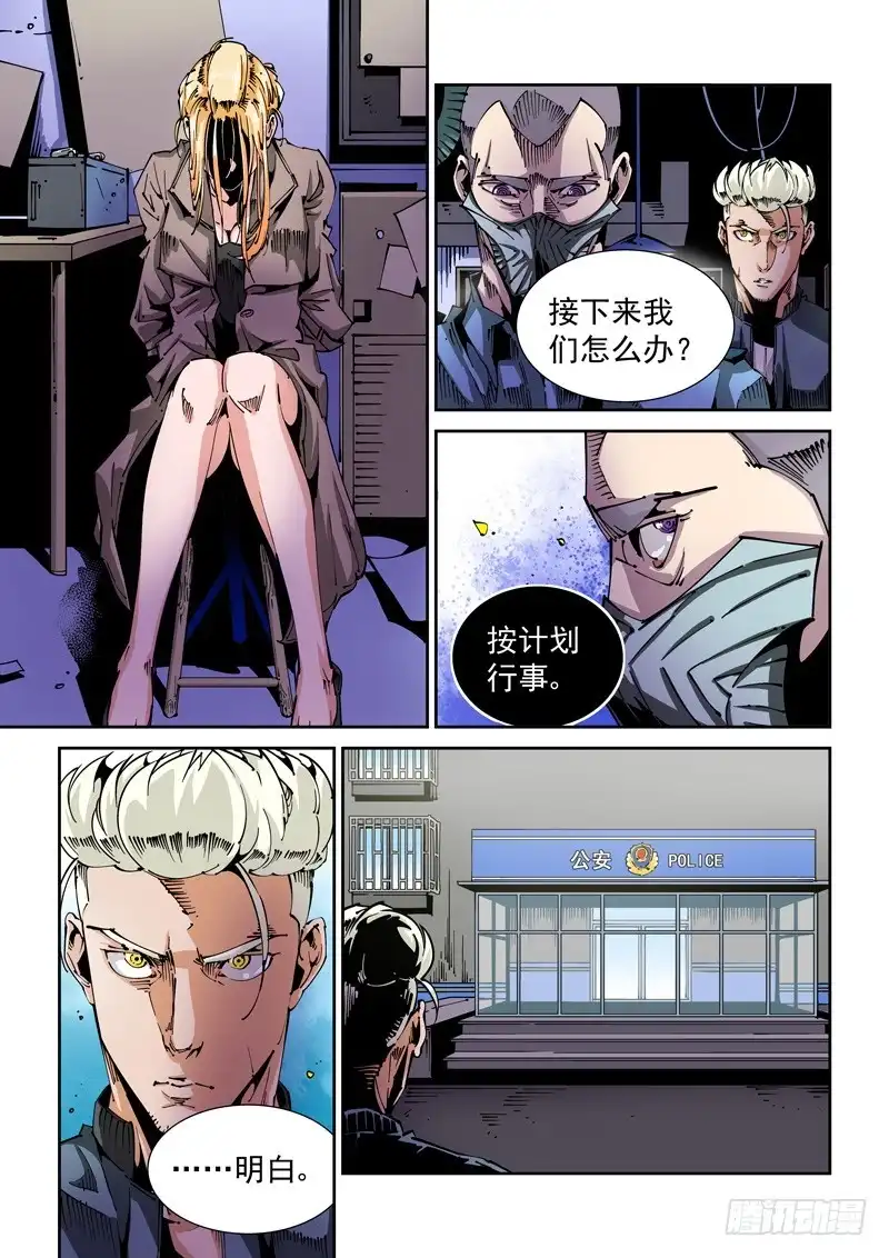 《无妄之灾》器官篇68.计划？ 第9页