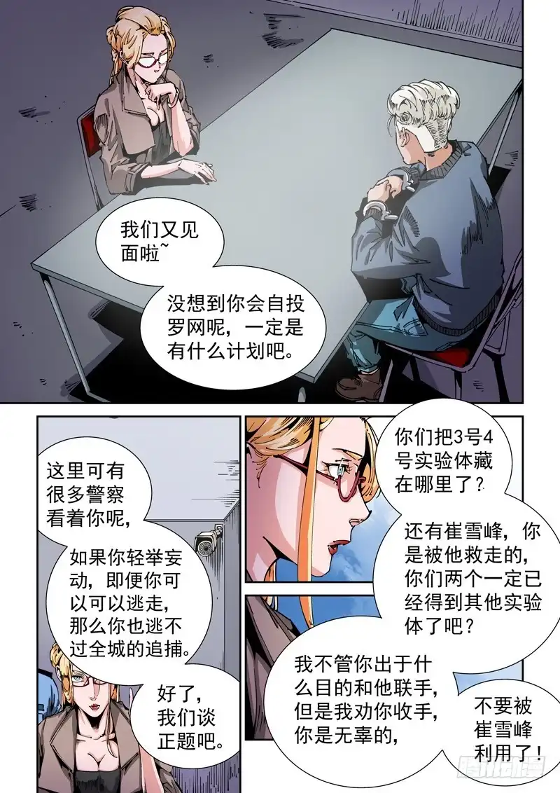 《无妄之灾》器官篇69.轮回 第3页