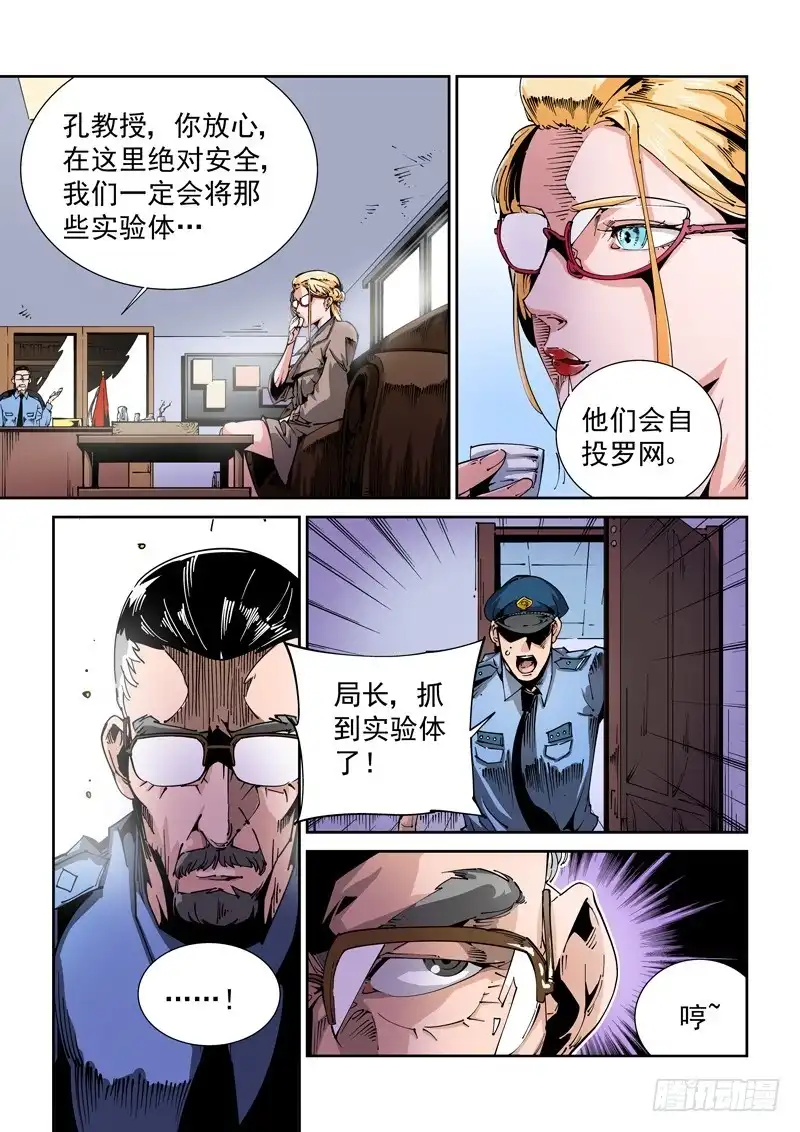 《无妄之灾》器官篇69.轮回 第9页