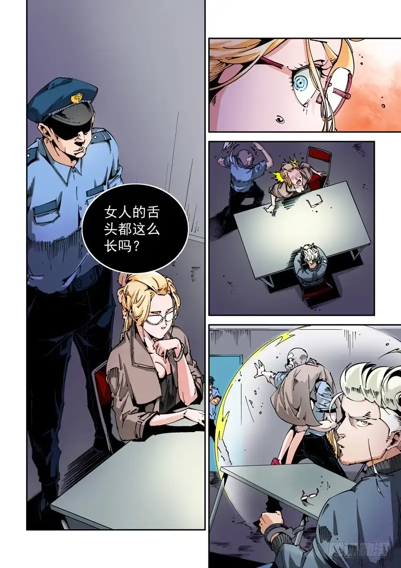 《无妄之灾》器官篇69.轮回 第4页