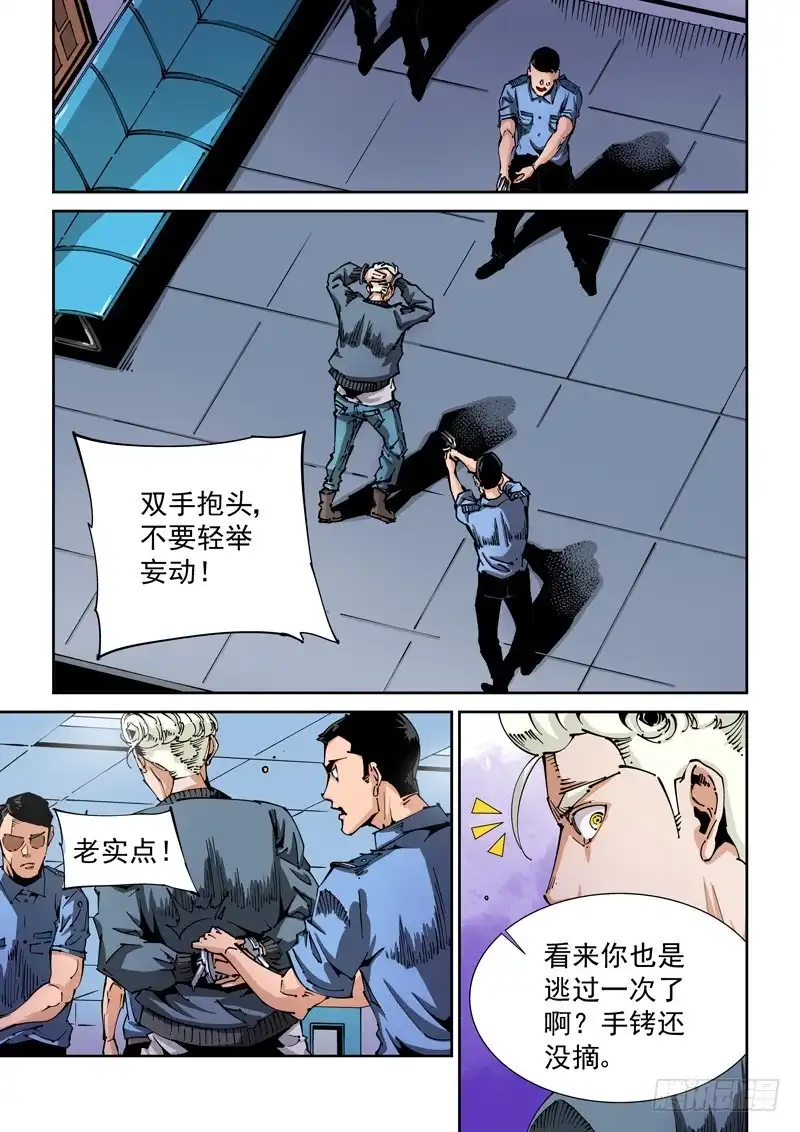 《无妄之灾》器官篇69.轮回 第1页
