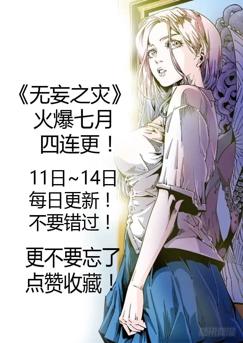 《无妄之灾》器官篇69.轮回 第11页